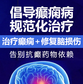 怼大逼最新网站癫痫病能治愈吗